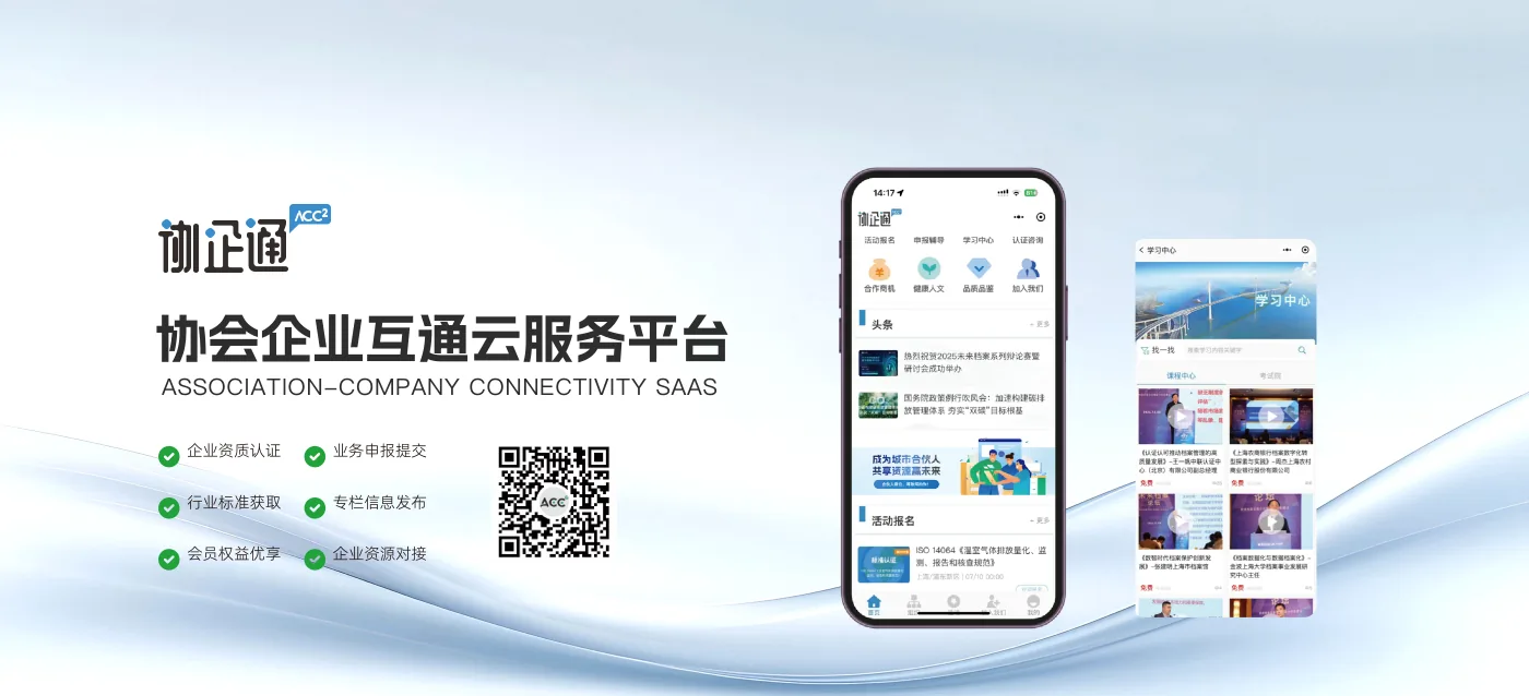 协会企业互通云服务平台